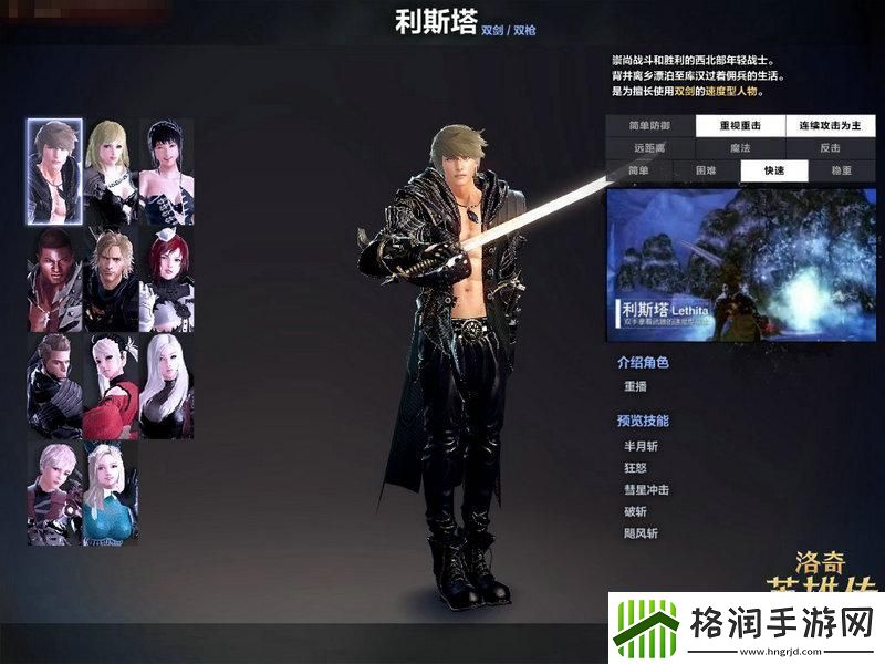 洛奇英雄传职业强度排行