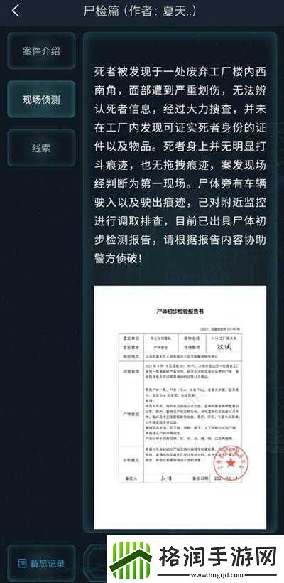 犯罪大师尸检篇的答案是解析篇吗