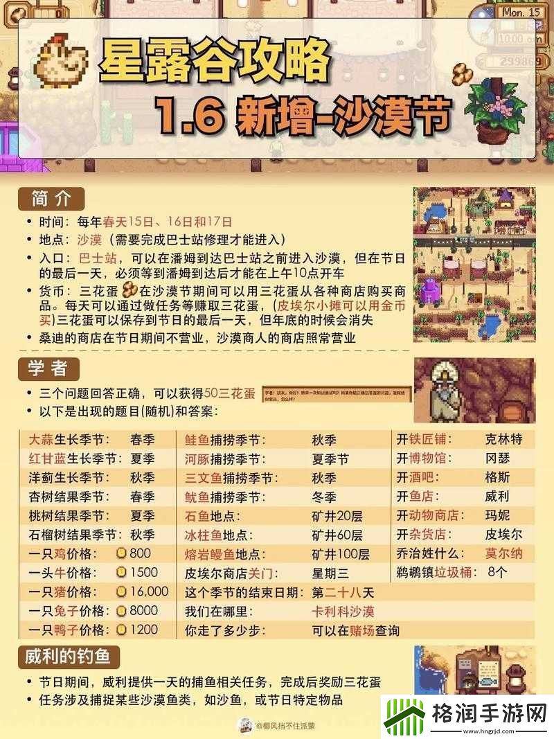 星露谷物物语沙漠节庆典指南