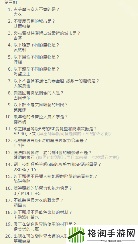 仙境传说起源怎么转贤者