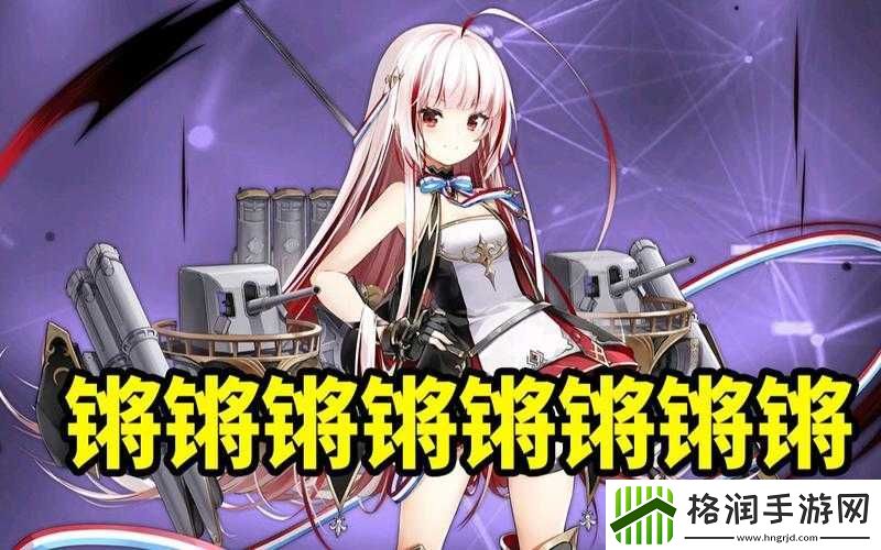 钢铿锵锵锵锵锵锵锵锵