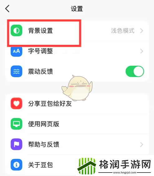 豆包怎么设置夜间模式