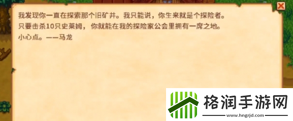 星露谷物语入门任务怎么做