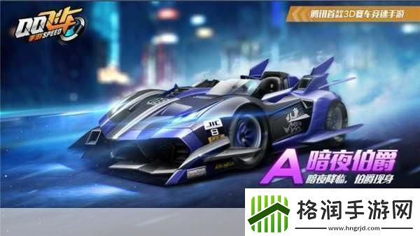 QQ飞车手游A级赛车奇奇国王