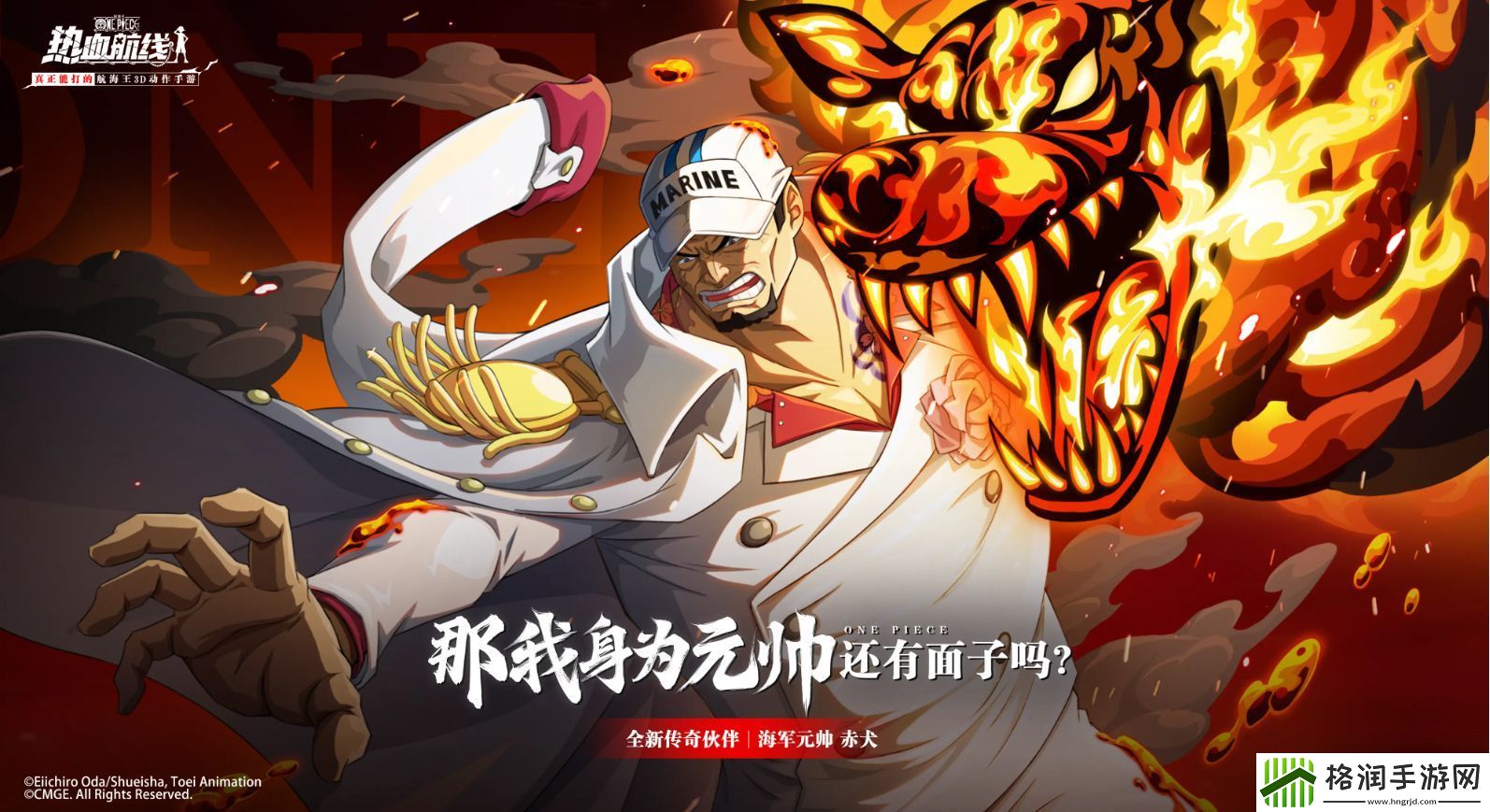 航海王热血航线海军元帅赤犬上线时间介绍一览
