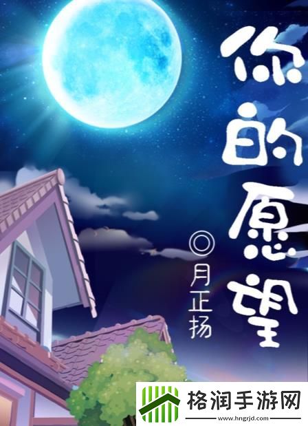 百变大侦探你的愿望答案是什么