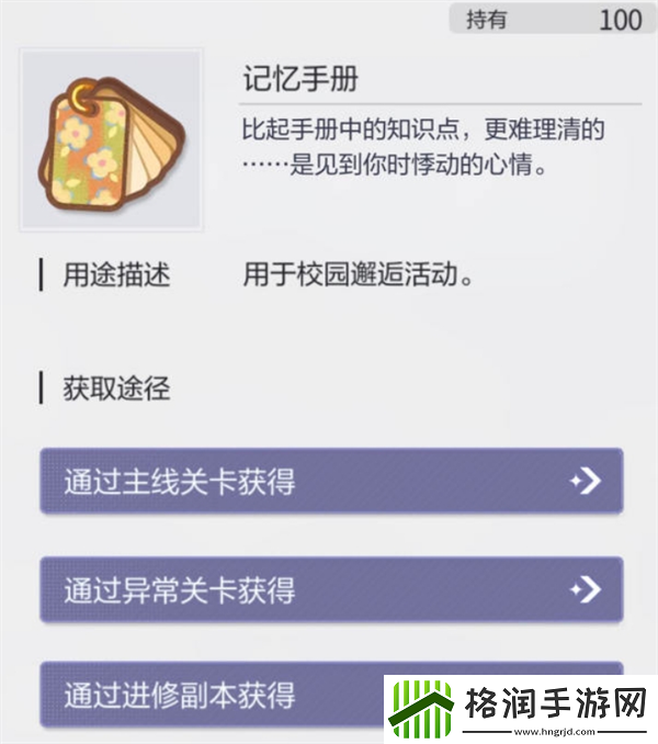 未定事件簿游戏校园邂逅简易版攻略