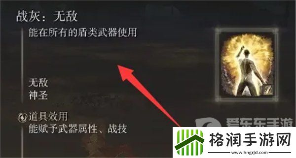艾尔登法环黄金树幽影无敌战灰怎么获取