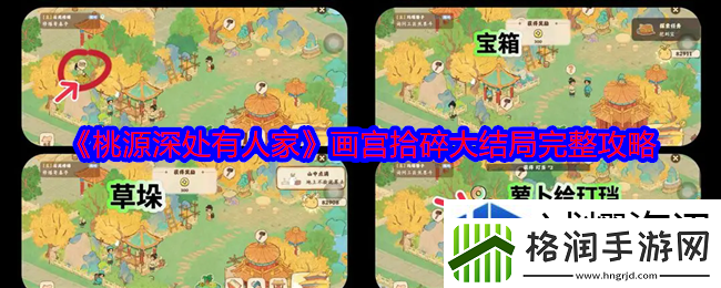 桃源深处有人家画宫拾碎大结局