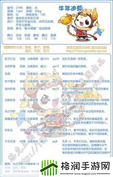 洛克王国乌拉诺斯