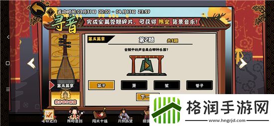 无悔华夏寻音之旅第五篇章答案是什么