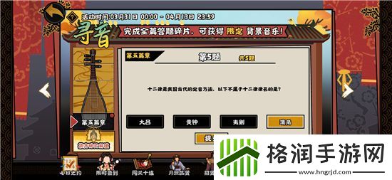 无悔华夏寻音之旅第五篇章答案是什么