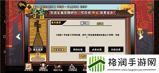 无悔华夏寻音之旅第五篇章答案是什么