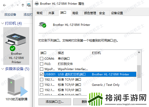 打印机连接错误怎么解决