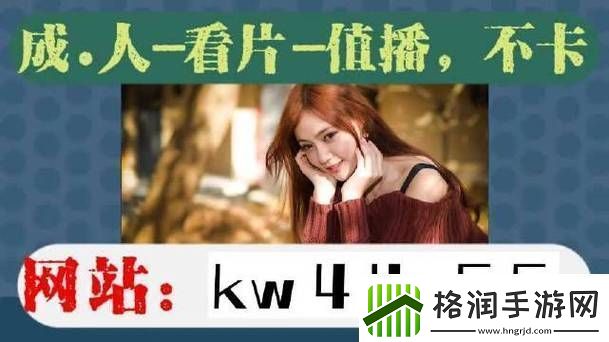 难道你不想免费观看最新的野花直播吗