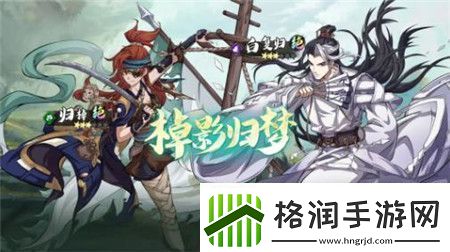 天地劫幽城再临限定召唤棹影归梦怎么玩