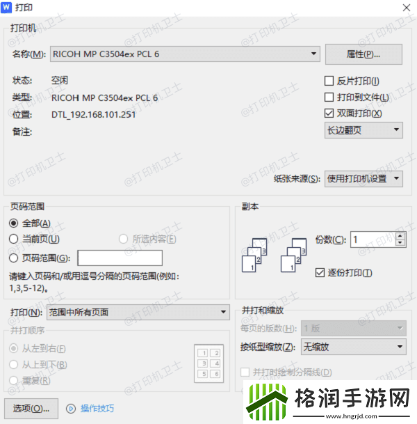 打印快递单总是带一张空白的如何解决