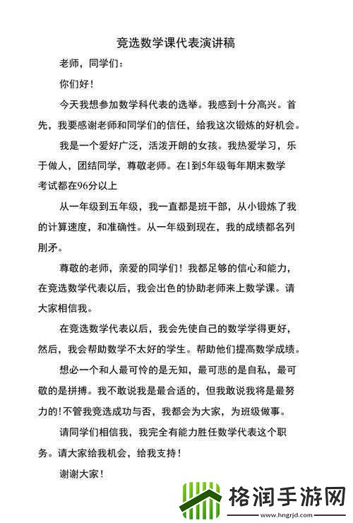 数学课代表被按地上写作文