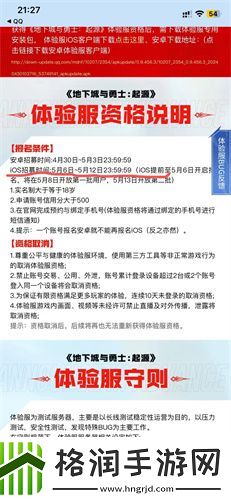 dnf手游体验服资格申请入口