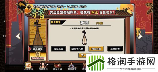 无悔华夏寻音之旅第五篇章答案是什么