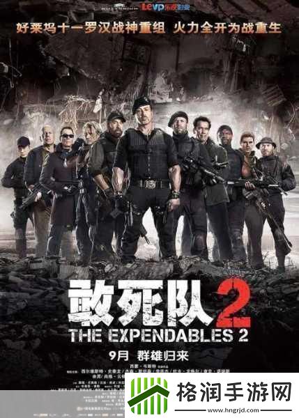 敢死队4新海报震撼登场手游玩家期待硬汉回归战场！