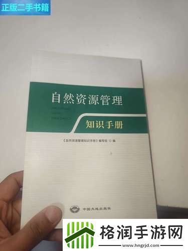 大地资源第二页中文高清版