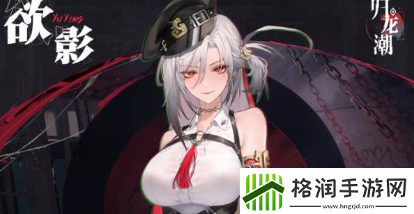 【团队】归龙潮欲影