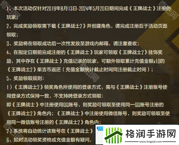 王牌战士2充值返还奖励领取条件是什么