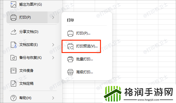 wps打印时打印不完整怎么办