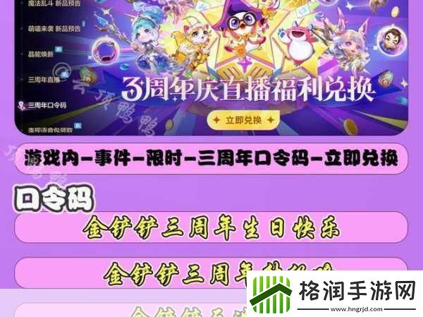 金铲铲之战口令码大放送