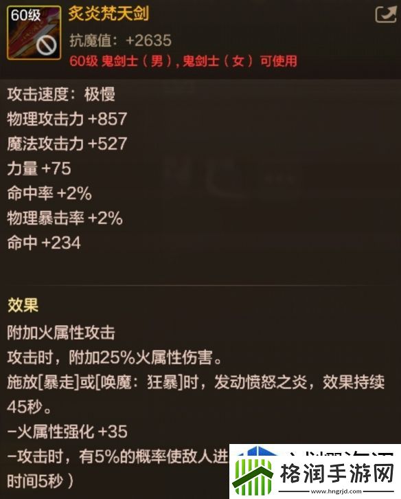 地下城与勇士起源60级史诗巨剑炙炎梵天剑怎么样