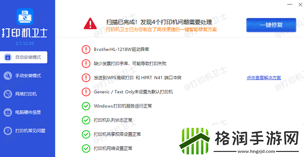 打印机操作无法完成错误0x0000709