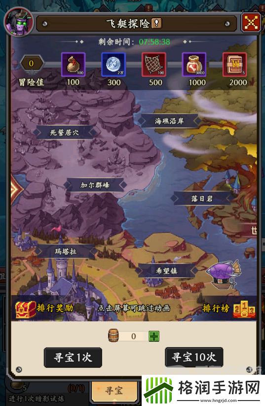 部落大作战飞艇之旅怎么玩