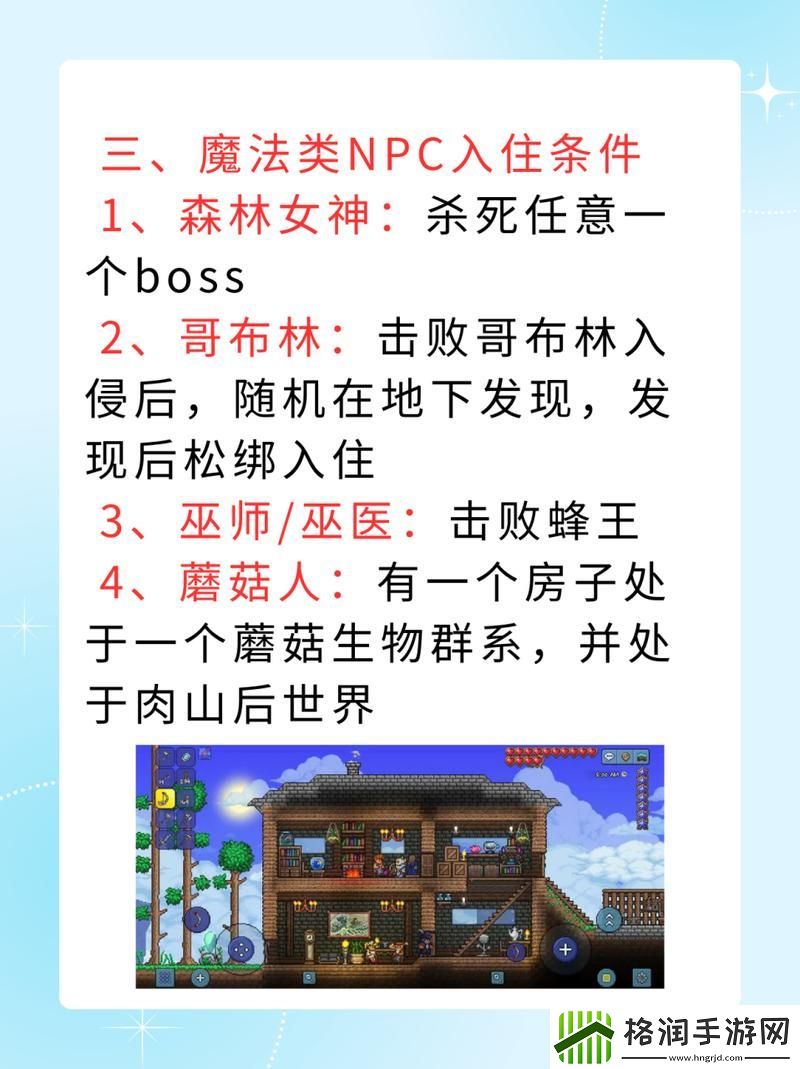 肉山后NPC入住条