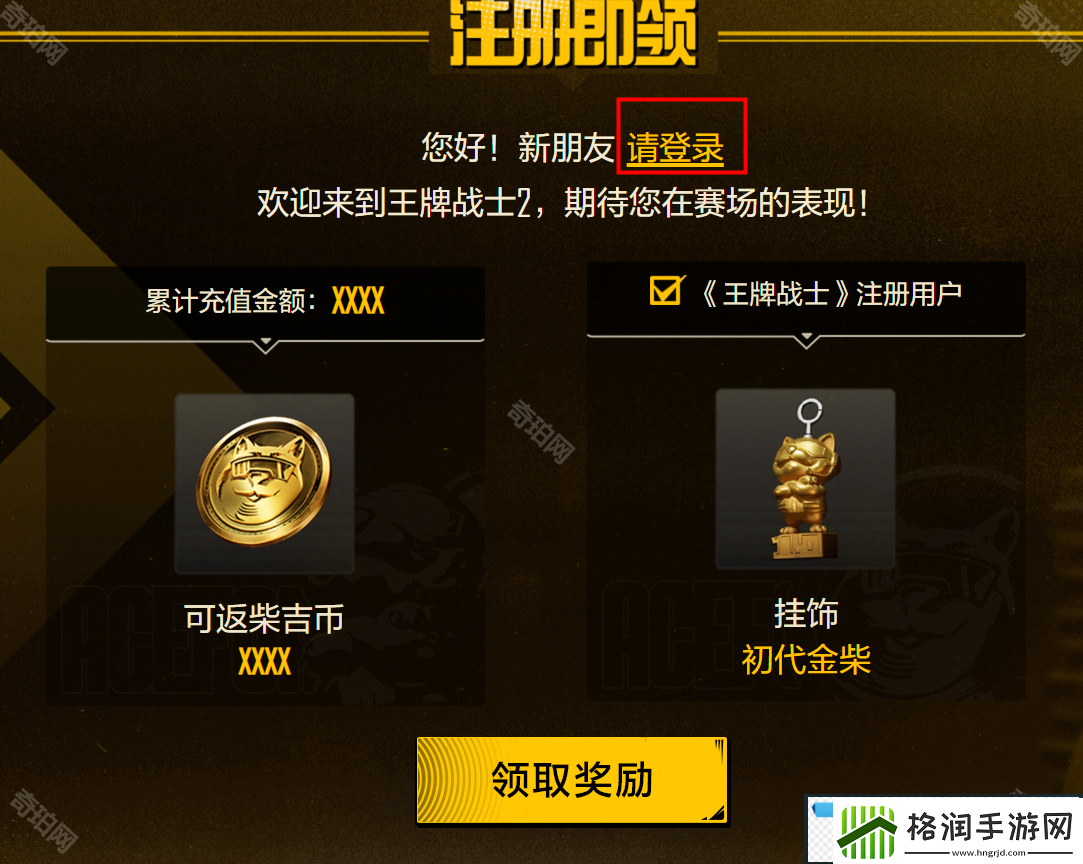 王牌战士2充值返还奖励领取条件是什么