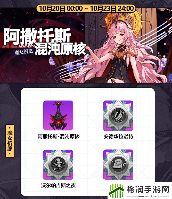 崩坏学园2阿撒托斯混沌原核怎么样