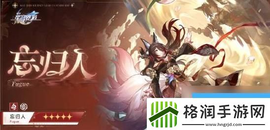 崩坏星穹铁道忘归人怎么组队介绍