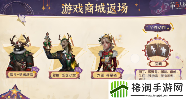 第五人格圣诞返场时装有哪些