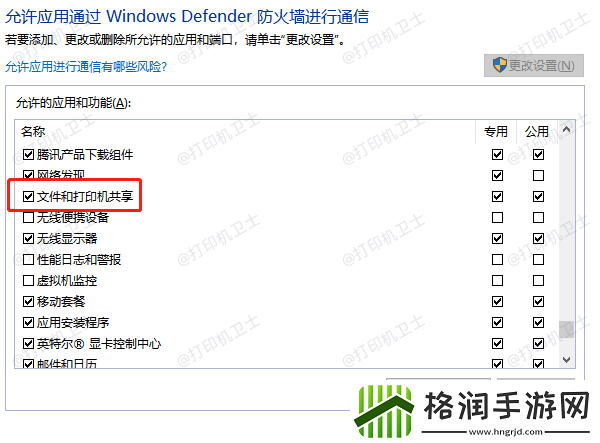 打印机连接错误怎么解决