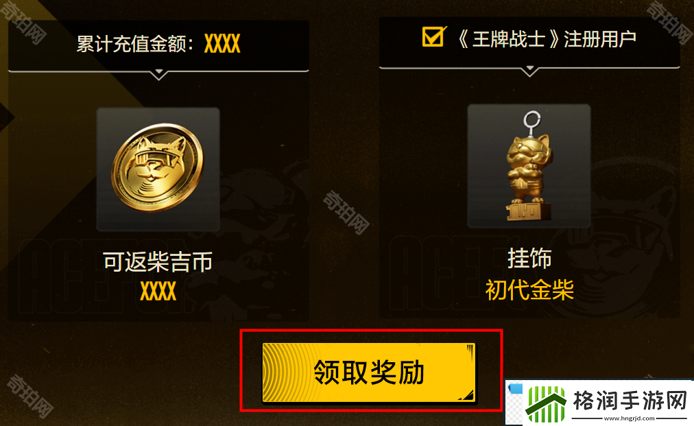 王牌战士2充值返还奖励领取条件是什么