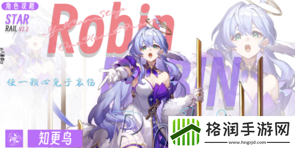 崩坏星穹铁道知更鸟光锥推荐