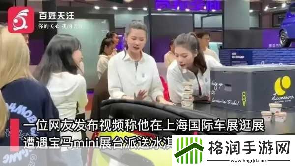 宝马MINI冰淇淋风波后