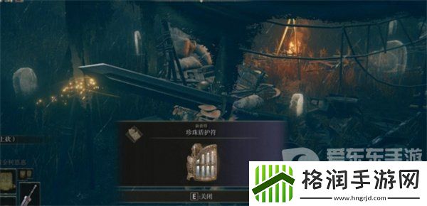 艾尔登法环黄金树幽影珍珠盾护符如何获取