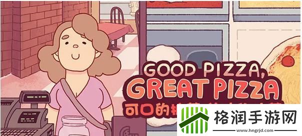 可口的披萨钻石怎么无限刷