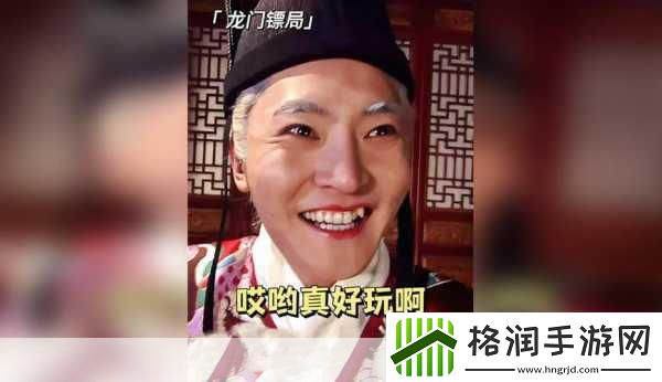 龙门镖局星光熠熠