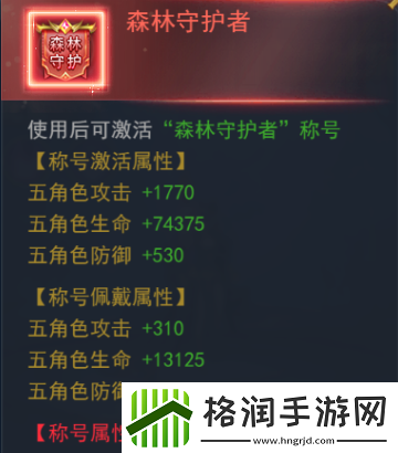 斗罗大陆h5森林守护者活动