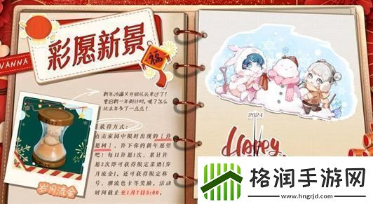 以闪亮之名彩愿新景活动玩法攻略分享