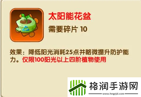 植物大战僵尸2太阳能花盆有什么用