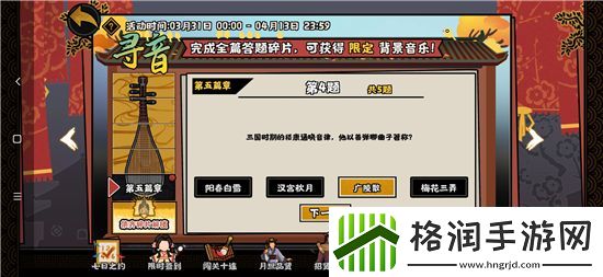 无悔华夏寻音之旅第五篇章答案是什么