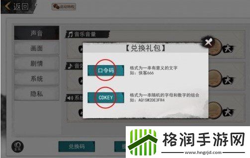我的侠客12月2日兑换码是什么